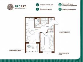 ЖК «ЛесART», планировка 1-комнатной квартиры, 43.48 м²