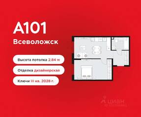 ЖК «А101 Всеволожск», планировка 1-комнатной квартиры, 42.40 м²