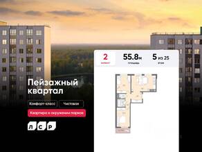 ЖК «Цветной город», планировка 2-комнатной квартиры, 55.80 м²