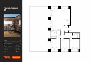 ЖК «Лермонтовский 54», планировка 3-комнатной квартиры, 133.70 м²