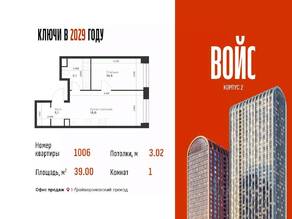 ЖК «Voice Towers», планировка 1-комнатной квартиры, 39.00 м²