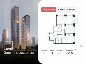 ЖК «Level Звенигородская», планировка 3-комнатной квартиры, 72.60 м²