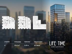 ЖК «Квартал Life Time», планировка 4-комнатной квартиры, 214.30 м²