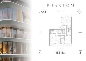 ЖК «Клубный дом Phantom», планировка 3-комнатной квартиры, 185.60 м²