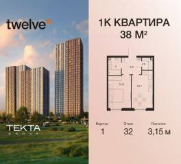 ЖК «Twelve», планировка 1-комнатной квартиры, 38.00 м²