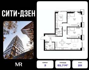 ЖК «Cityzen», планировка 3-комнатной квартиры, 81.70 м²
