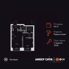 ЖК «Amber City», планировка 2-комнатной квартиры, 44.20 м²