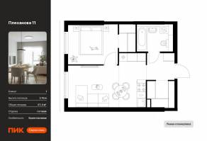 ЖК «Плеханова 11», планировка 1-комнатной квартиры, 37.40 м²