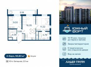 ЖК «Южный форт», планировка 2-комнатной квартиры, 50.83 м²