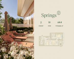 ЖК «Springs», планировка 2-комнатной квартиры, 64.40 м²