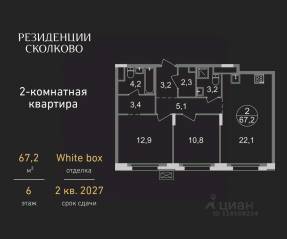 ЖК «Резиденции Сколково», планировка 2-комнатной квартиры, 67.20 м²
