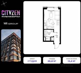 ЖК «Cityzen», планировка студии, 20.80 м²