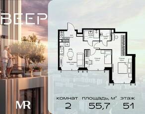 ЖК «Veer», планировка 2-комнатной квартиры, 55.70 м²