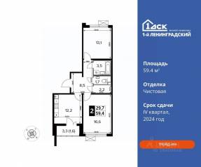 ЖК «1-й Ленинградский», планировка 2-комнатной квартиры, 59.40 м²