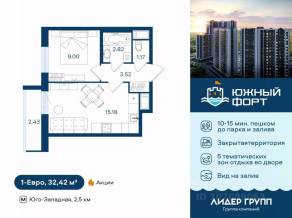 ЖК «Южный форт», планировка 1-комнатной квартиры, 32.42 м²