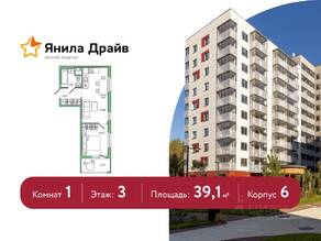 ЖК «Янила», планировка 1-комнатной квартиры, 39.10 м²