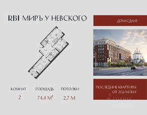 ЖК «Миръ», планировка 2-комнатной квартиры, 74.40 м²