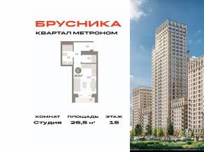 ЖК «Квартал Метроном», планировка студии, 26.50 м²