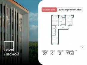 ЖК «Level Лесной», планировка 3-комнатной квартиры, 77.41 м²
