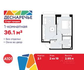 ЖК «Деснаречье», планировка 1-комнатной квартиры, 36.10 м²