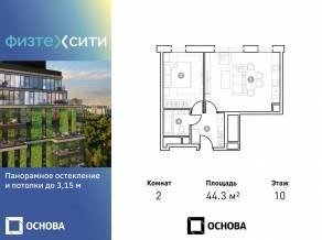 Апарт-комплекс «ФизтехСити», планировка 2-комнатной квартиры, 44.30 м²
