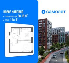 ЖК «Новое Колпино», планировка 1-комнатной квартиры, 38.18 м²