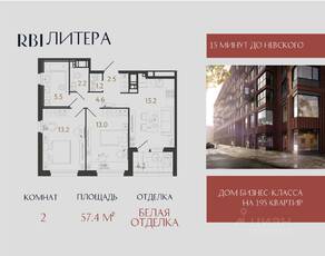 ЖК «Литера», планировка 2-комнатной квартиры, 57.40 м²