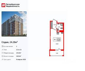 ЖК «Астра Континенталь», планировка студии, 24.28 м²