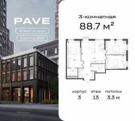 ЖК «Pave», планировка 3-комнатной квартиры, 88.70 м²