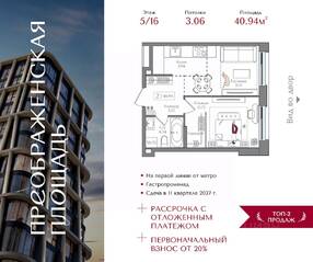 ЖК «Преображенская площадь», планировка 1-комнатной квартиры, 40.94 м²