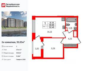 ЖК «Сэтл Ривьера», планировка 1-комнатной квартиры, 30.85 м²