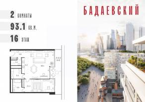 ЖК «Бадаевский», планировка 2-комнатной квартиры, 93.10 м²