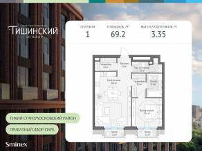 ЖК Квартал «Тишинский бульвар», планировка 1-комнатной квартиры, 69.20 м²