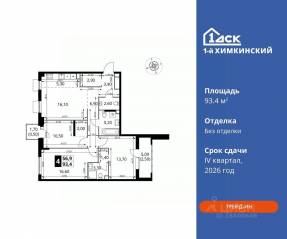 ЖК «1-й Химкинский», планировка 4-комнатной квартиры, 93.40 м²