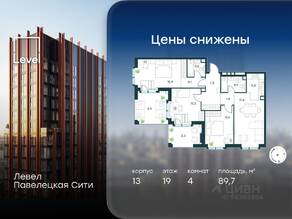 ЖК «Павелецкая Сити», планировка 4-комнатной квартиры, 89.70 м²