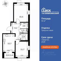 ЖК «1-й Химкинский», планировка 2-комнатной квартиры, 56.50 м²