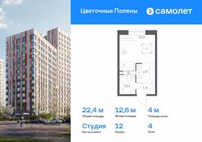 ЖК «Цветочные поляны Экопарк», планировка студии, 22.39 м²