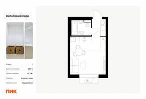 ЖК «Витебский парк», планировка студии, 22.20 м²