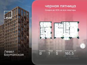 ЖК «Level Бауманская», планировка 5-комнатной квартиры, 185.50 м²