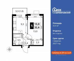 ЖК «1-й Шереметьевский», планировка 1-комнатной квартиры, 32.60 м²
