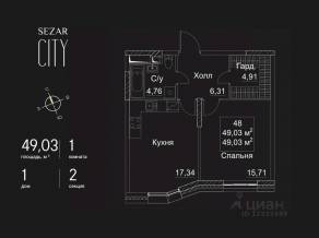 ЖК «SEZAR CITY», планировка 1-комнатной квартиры, 49.03 м²