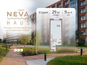 ЖК «Neva Haus», планировка студии, 29.00 м²