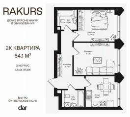 ЖК «Rakurs», планировка 2-комнатной квартиры, 54.10 м²