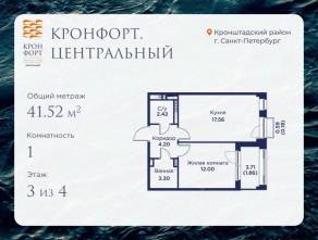 МЖК «Кронфорт. Центральный», планировка 1-комнатной квартиры, 41.52 м²
