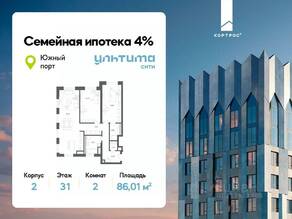 ЖК «УЛЬТИМА Сити», планировка 2-комнатной квартиры, 86.01 м²