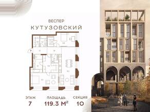 ЖК «Vesper Кутузовский», планировка 2-комнатной квартиры, 119.30 м²