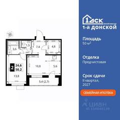 ЖК «1-й Донской», планировка 2-комнатной квартиры, 50.20 м²