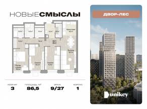 ЖК «Новые смыслы», планировка 3-комнатной квартиры, 86.50 м²