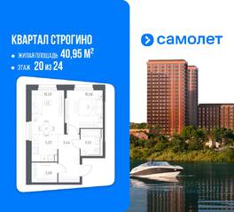 ЖК «Квартал Строгино», планировка 1-комнатной квартиры, 40.95 м²
