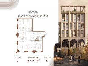 ЖК «Vesper Кутузовский», планировка 2-комнатной квартиры, 117.70 м²